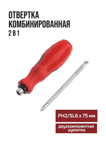 ЛОМ Отвертка комбинированная 2в1 PH2 SL6х75