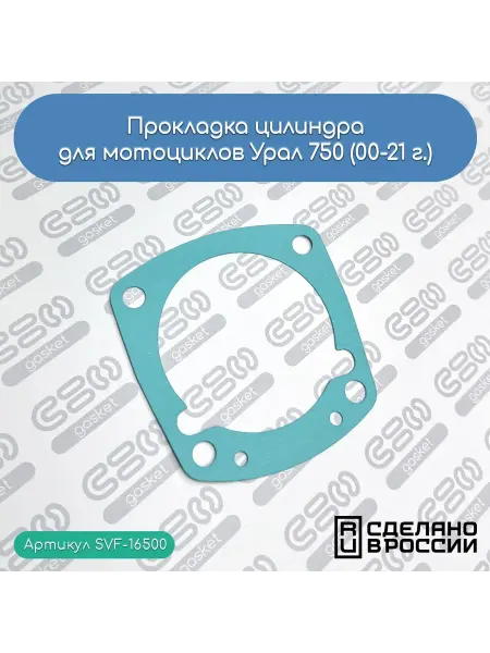 SVF-gasket Прокладка цилиндра для мотоциклов Урал 750 (00-21 г.)