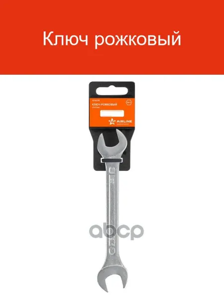 AIRLINE Ключ рожковый ATAK015