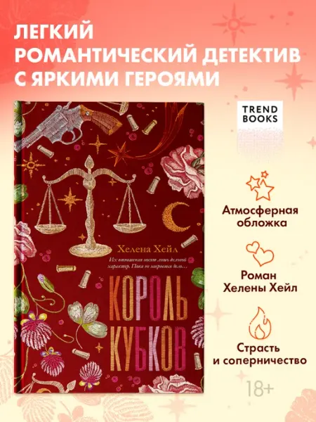 Издательство CLEVER Книги романы. Король Кубков