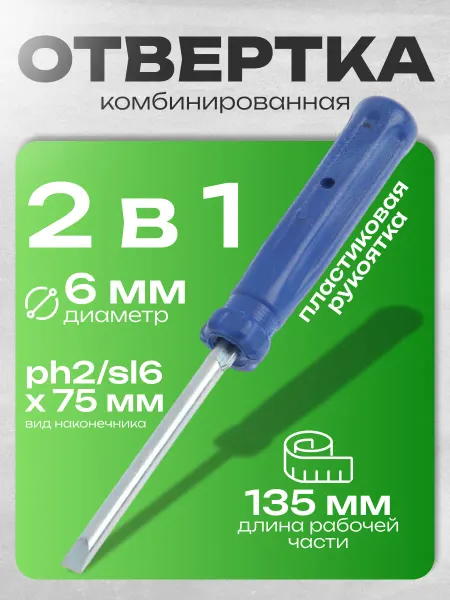 Тундра Отвертка двусторонняя комбинированная