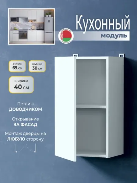 Наша Крама Кухонный модуль навесной шкаф 40 см