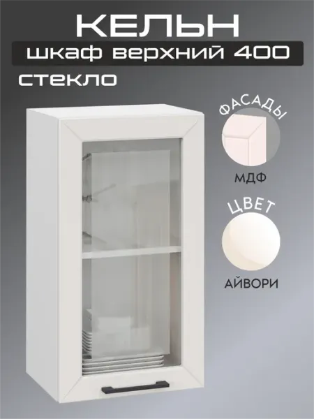 Мебель Перемен Шкаф кухонный настенный со стеклом 40 см