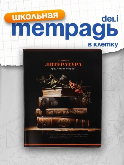Тетрадь предметная BG "Фотосфера" - Литература, эконом, 40 листов