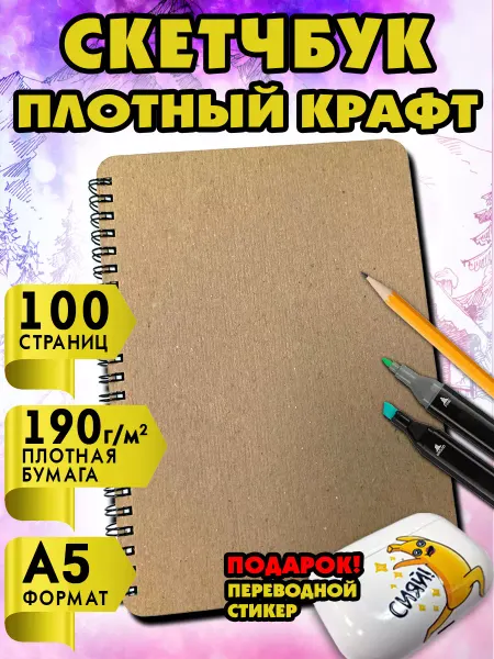 С-ПРИНТ Скетчбук - Блокнот А5 для маркеров