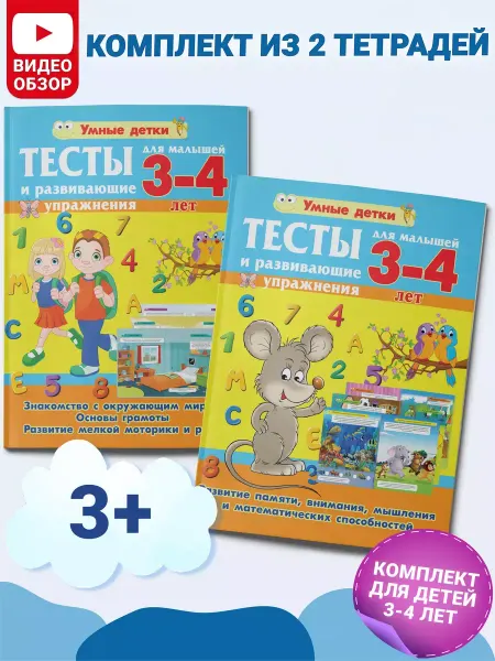 Харвест Развивающие книги для малышей 3-4 лет
