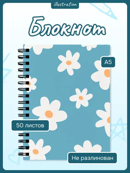 Блокнот А5 для рисования и записей Цветы Flowers