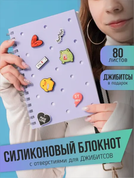 MIKA_STORE Творческий блокнот в силиконовой обложке с jibbitz