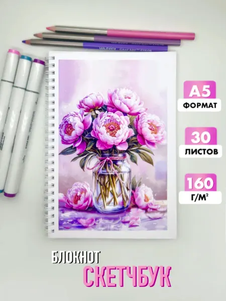 Блокнот скетчбук для рисования "Пионы" А5