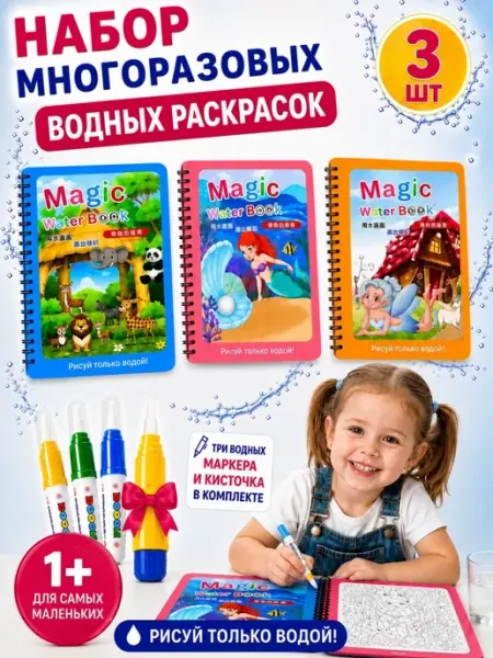 Лёва Водная раскраска многоразовая для девочек набор антистресс