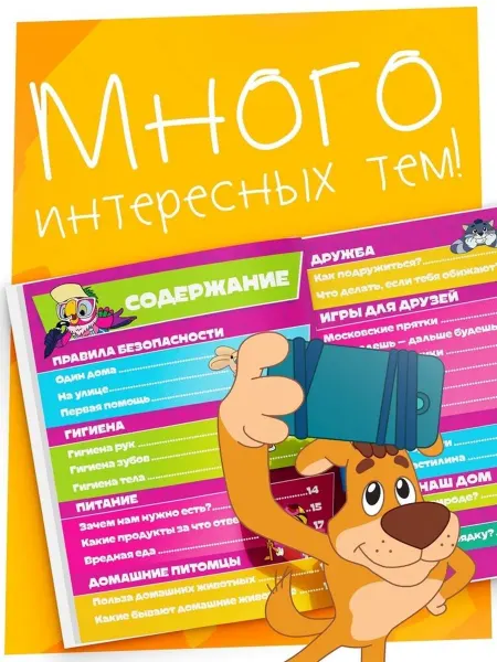 Образовательная книга для малышей всё о мире
