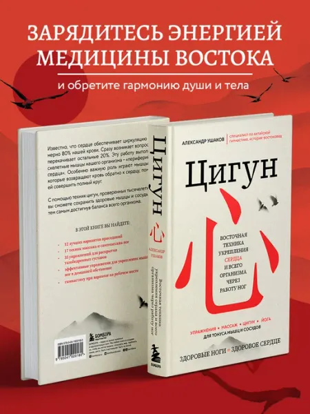 Эксмо Цигун Здоровые ноги - здоровое сердце