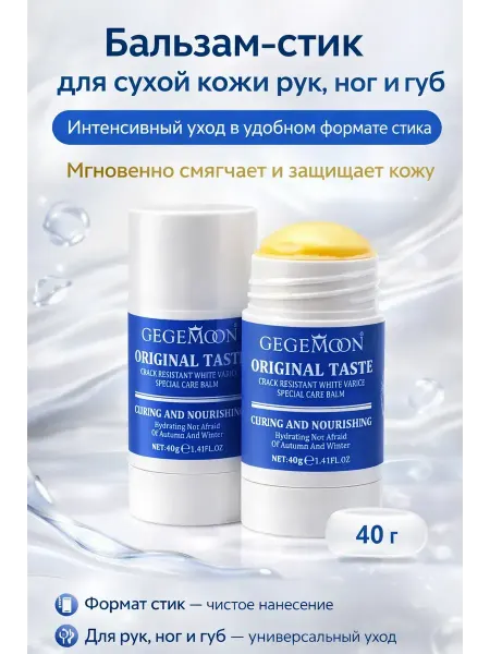 НМВ70 Бальзам-стик для сухой кожи рук, ног и губ, 40 г