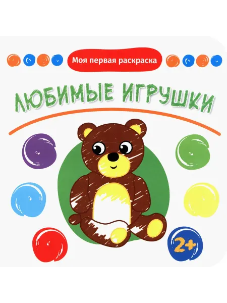 Качели. Развитие Любимые игрушки