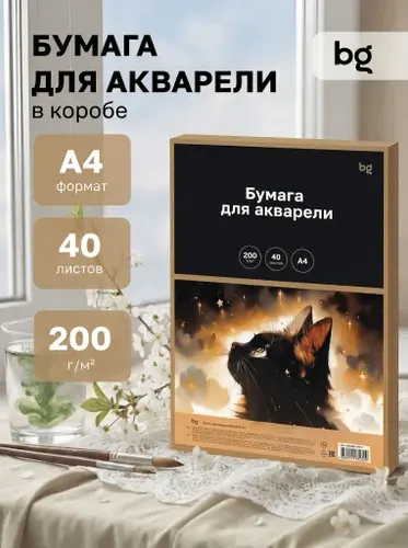 Бумага для акварели А4 40 листов