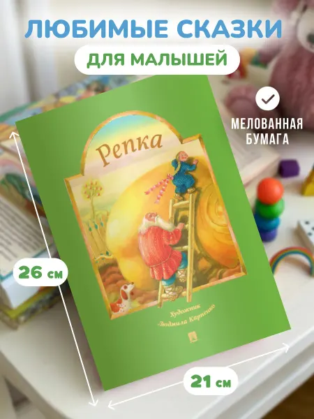 ПРОСПЕКТ Репка. Русская народная сказка