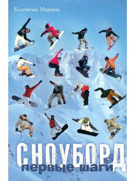 Феникс Сноуборд. Первые шаги