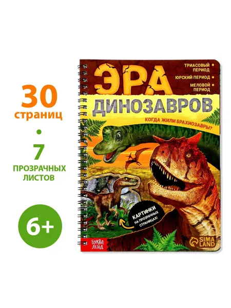 Буква-Ленд Энциклопедия для детей