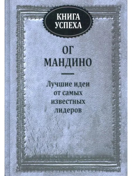 Попурри Книга успеха