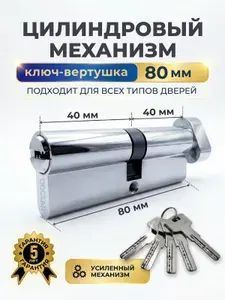 Личинка замка 80мм ключ вертушка 40*40мм с комплектом ключей 5 шт, цилиндровый механизм