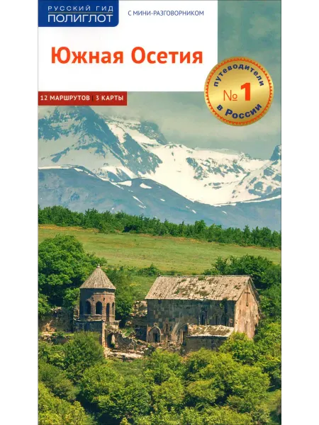 АЯКС-ПРЕСС Южная Осетия