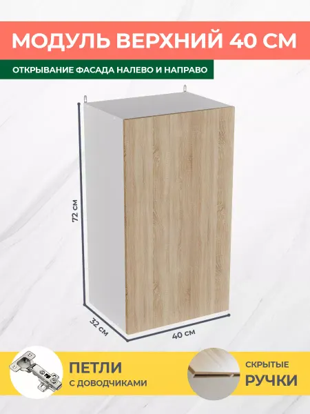 КРАФТМЕБЕЛЬ Навесной модуль 40см Эко В400 кухонный гарнитур