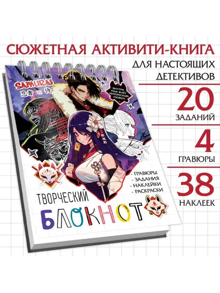 Творческий блокнот с аниме-украшениями