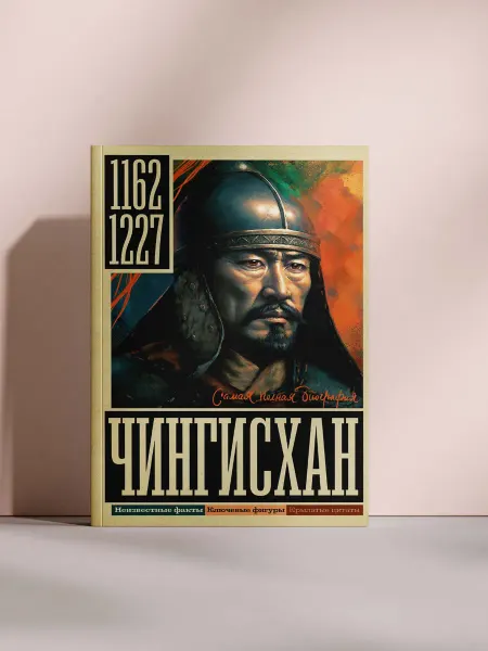 Чингисхан