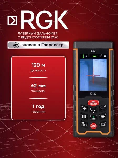 Rgk Лазерный дальномер D120, 120м камера