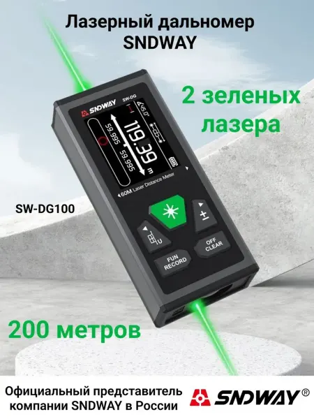 SNDWAY Дальномер лазерный SW-DG100, 200 метров