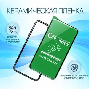 Керамическое стекло-пленка для TECNO SPARK 40 и TECNO SPARK 40C, серия СТЕКЛОФФ Ceramics