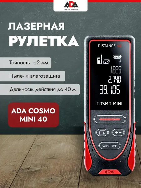 ADA INSTRUMENTS Лазерная рулетка COSMO MINI 40