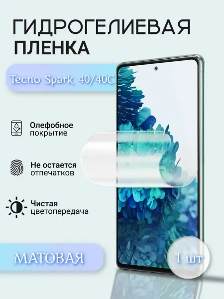 ДЕВАЙС26 Гидрогелевая защитная пленка Tecno Spark 40 40C 1шт