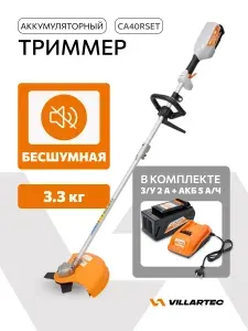 Триммер аккумуляторный садовый для травы VILLARTEC CA 40R SET (+ аккумулятор 40 В 5 А/ч + зарядное устройство) арт. CA40RSet