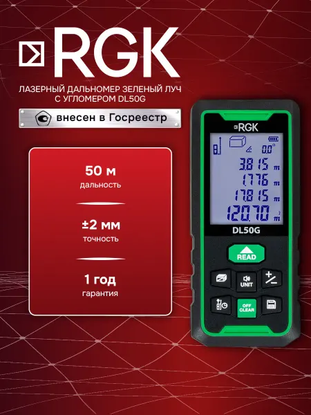 Rgk Лазерный дальномер DL50G, 50м