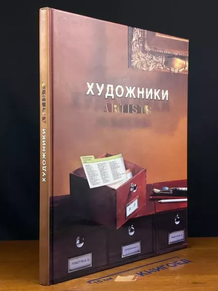 Московские учебники и Картолитография Художники. Artists