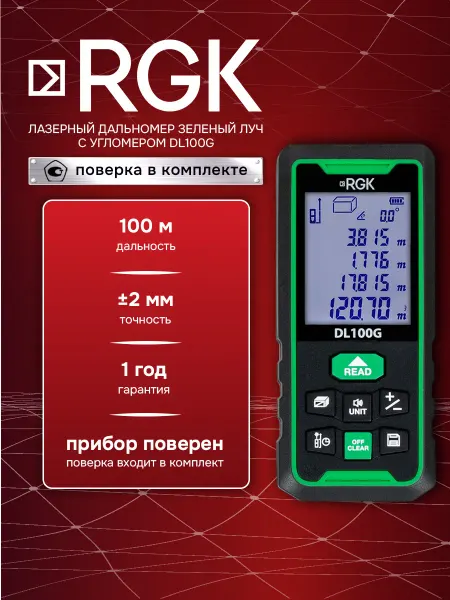 Rgk Лазерный дальномер DL100G с поверкой