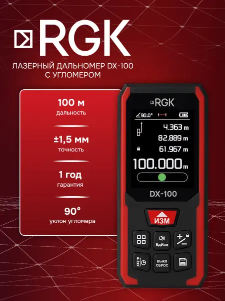 Rgk Лазерный дальномер DX-100
