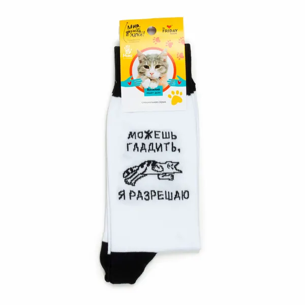 St. FridayНоски Можешь гладить, я разрешаю