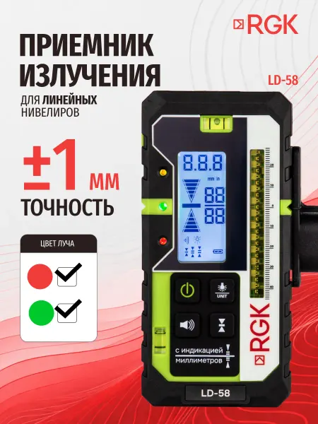 Rgk Приемник для лазерных построителей LD-58