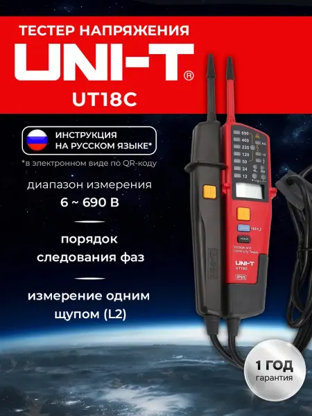 Uni-t Тестер напряжения UT18C