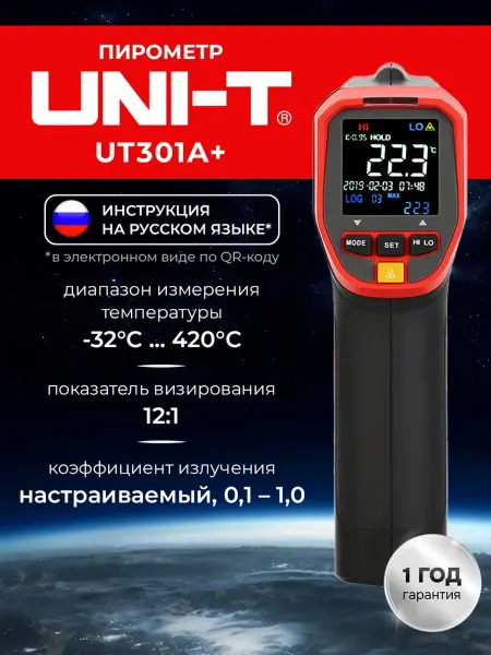 Uni-t Пирометр UT301A+