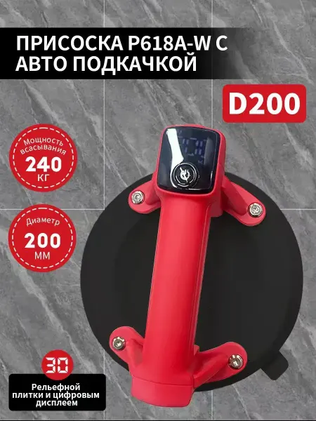АВТО подкачкой рельефной плитки и цифровым дисплеем