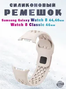 BINGO. Ремешок для SAMSUNG Galaxy Watch8 40, 44 мм, Classic 46 мм