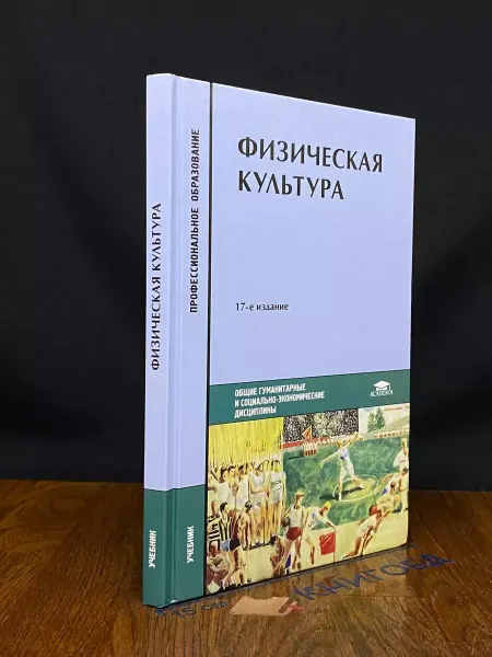 АКАДЕМИЯ Физическая культура