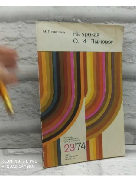 Не указаны На уроках О.И. Пыжовой
