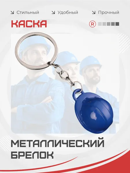 RemoveБрелок