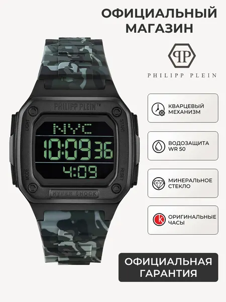 PHILIPP PLEINНаручные часы