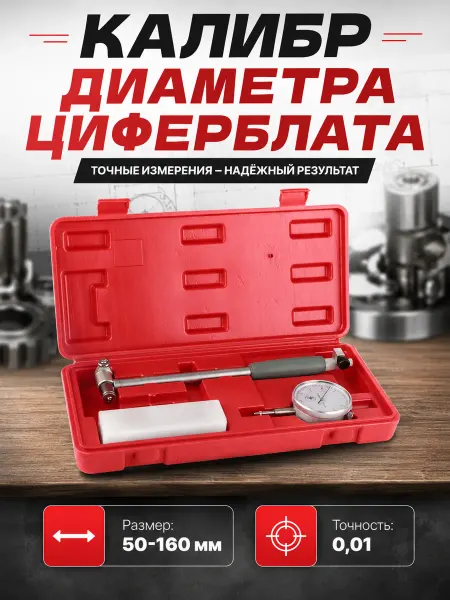 Индикаторный нутромер 50-160 мм