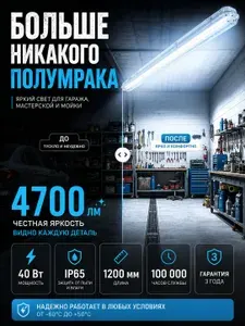 Линейный светодиодный светильник Арктик 40Вт, 4700Lm, 6000К, IP65, потолочный/настенный